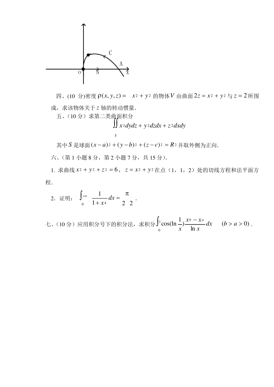 数学分析期末考试题1、2(第二份有答案)_第2页