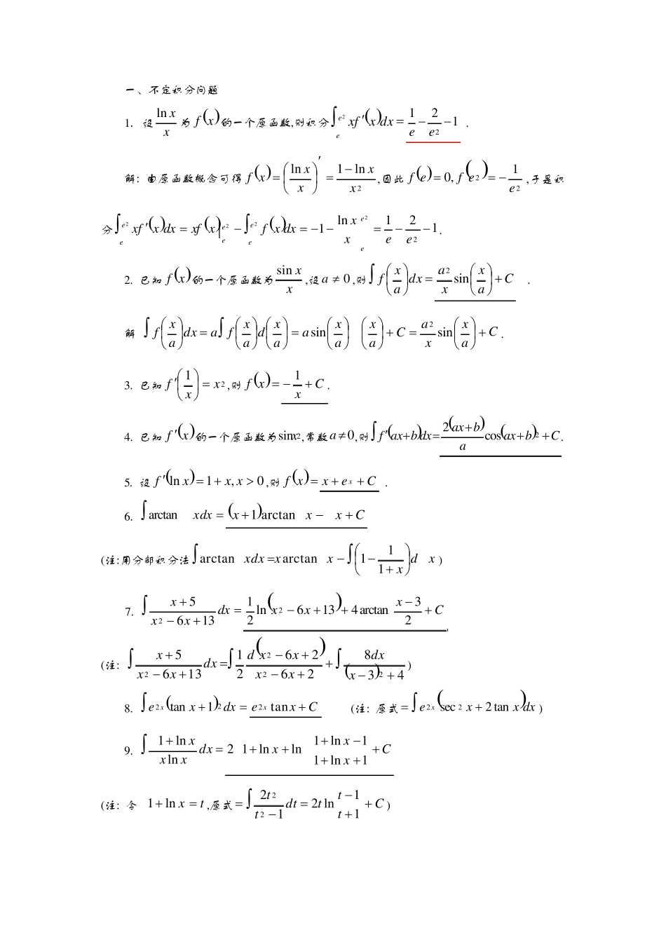 数学分析期末试题集(填空题)_第1页