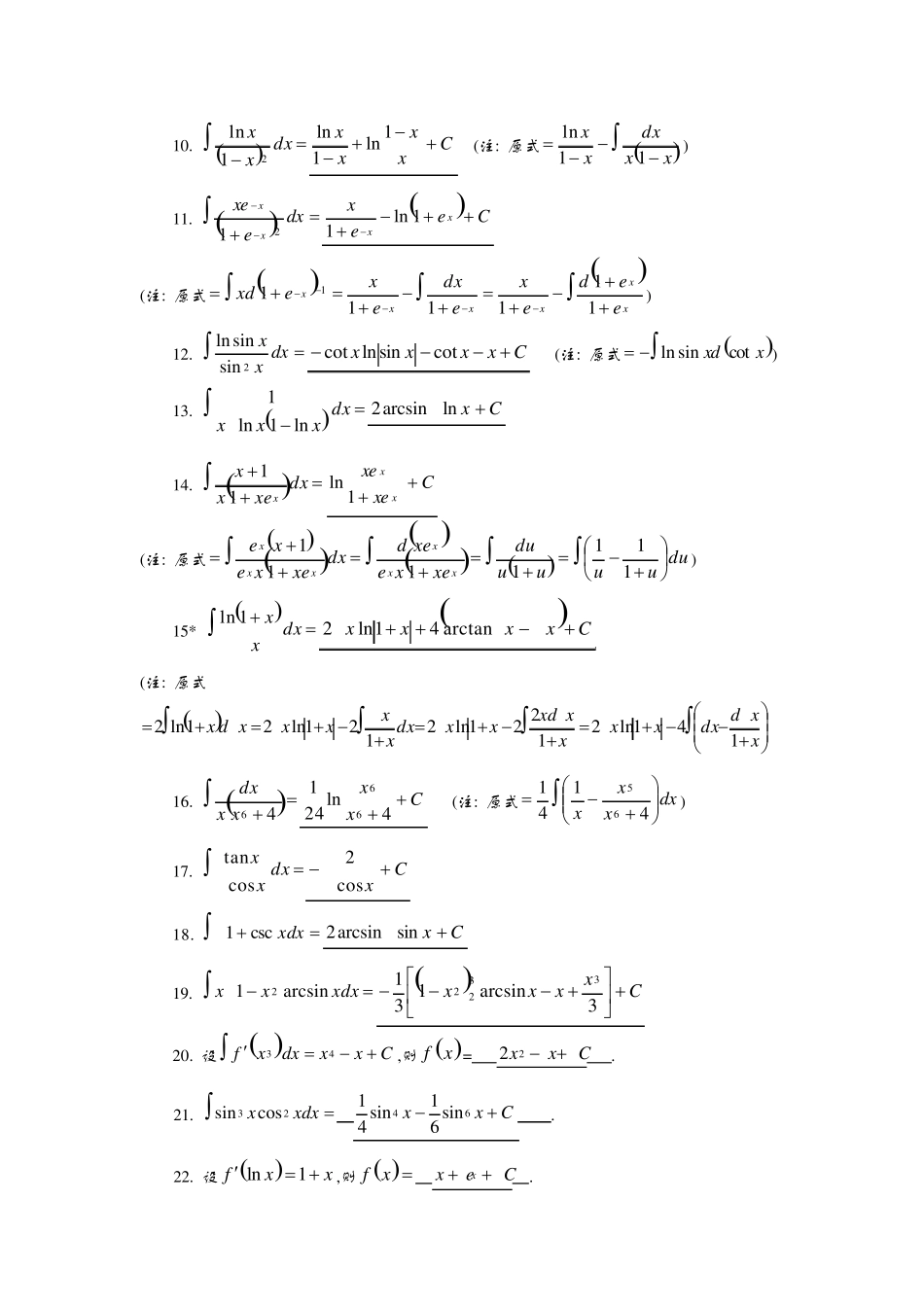 数学分析期末试题集(填空题)_第2页