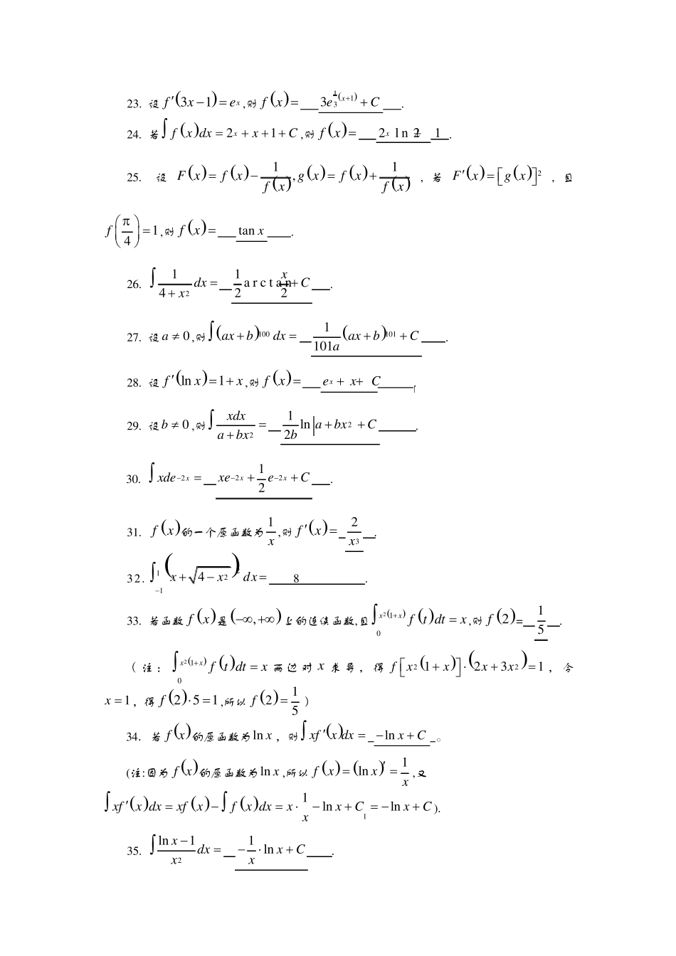 数学分析期末试题集(填空题)_第3页
