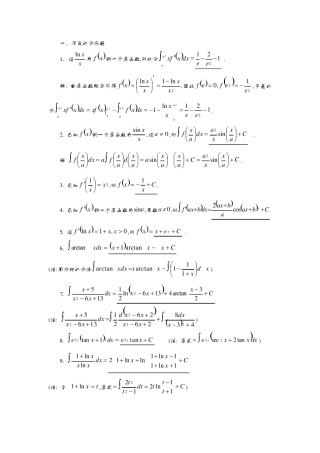 数学分析期末试题集(填空题)
