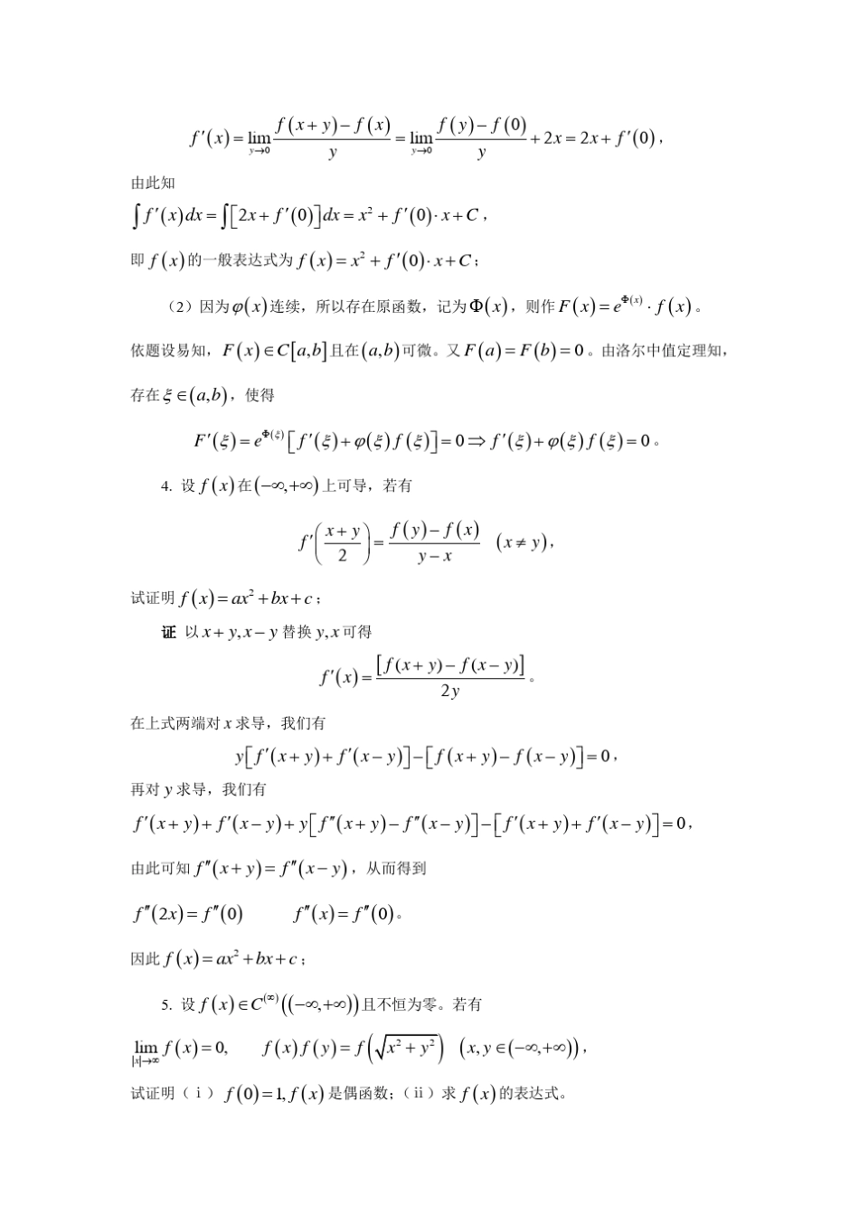 数学分析期末试题集(证明题部分)_第2页