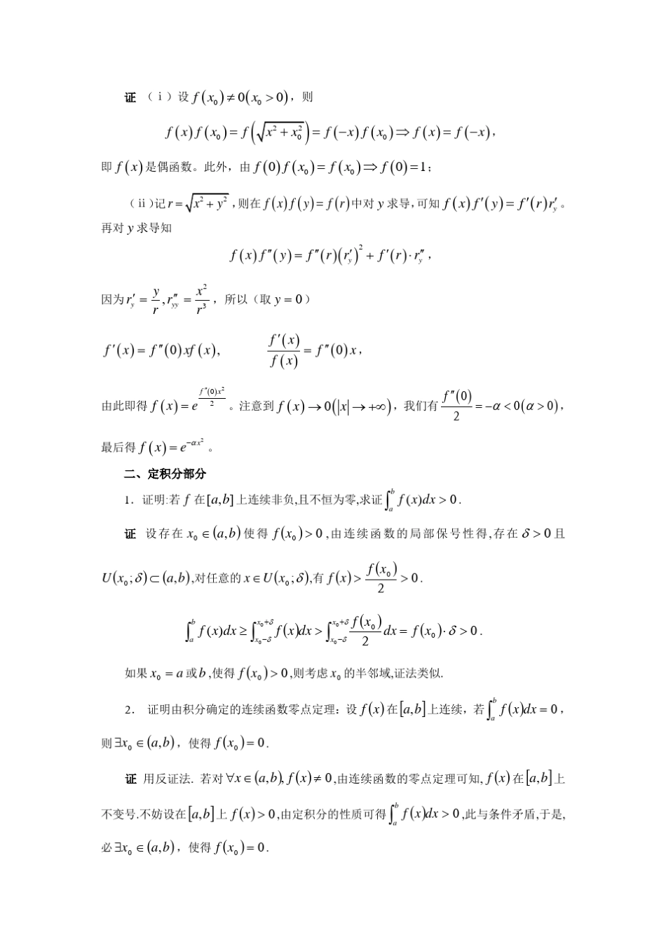 数学分析期末试题集(证明题部分)_第3页