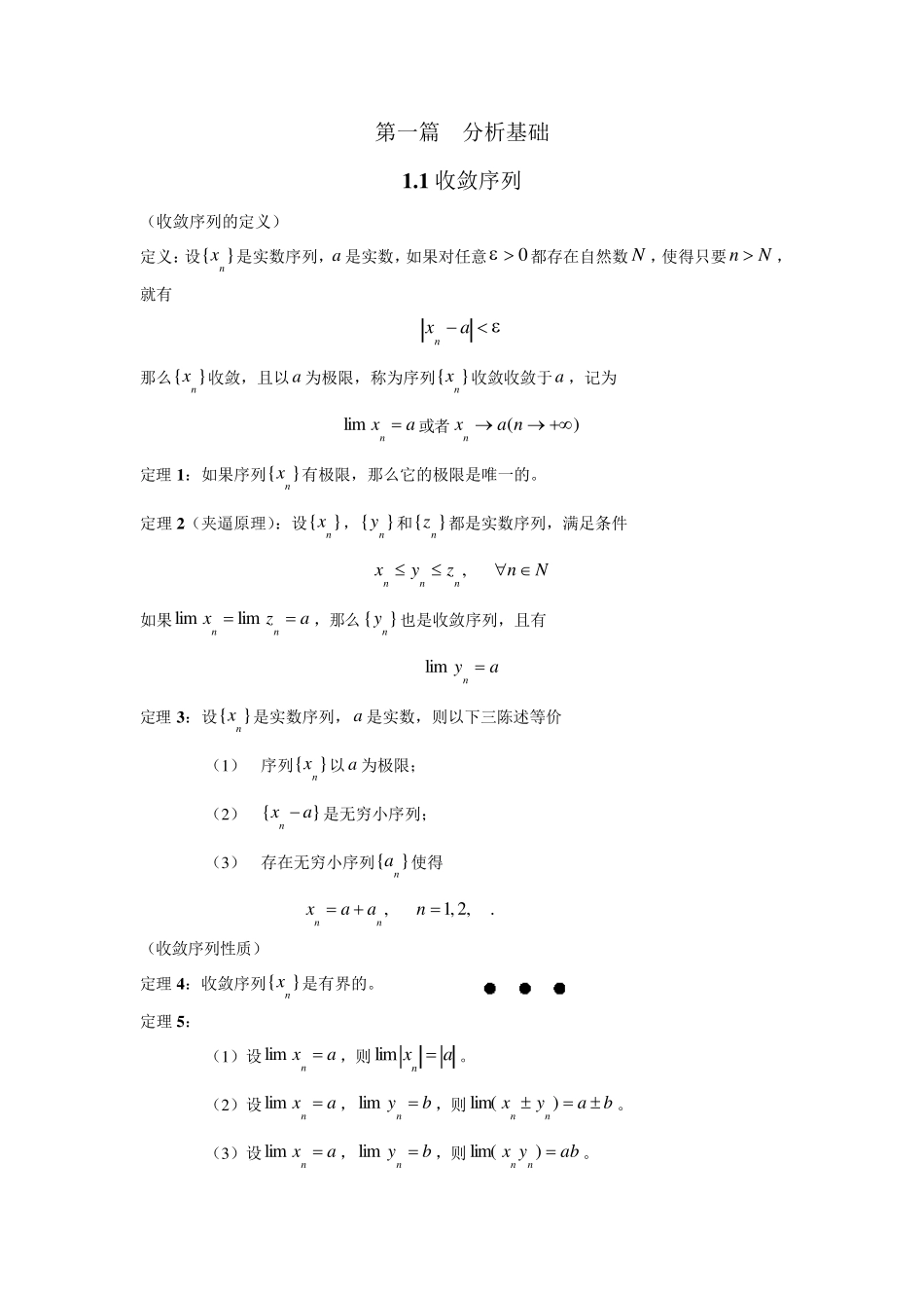 数学分析知识点总结(定积分)_第1页