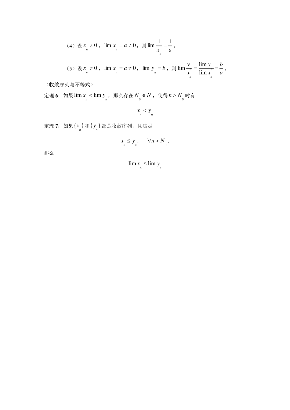 数学分析知识点总结(定积分)_第2页