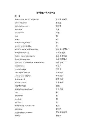 数学分析英文词汇