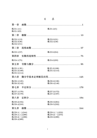 数学分析讲义第四版(刘玉琏傅沛仁著)高等教育出版社课后答案第三单元