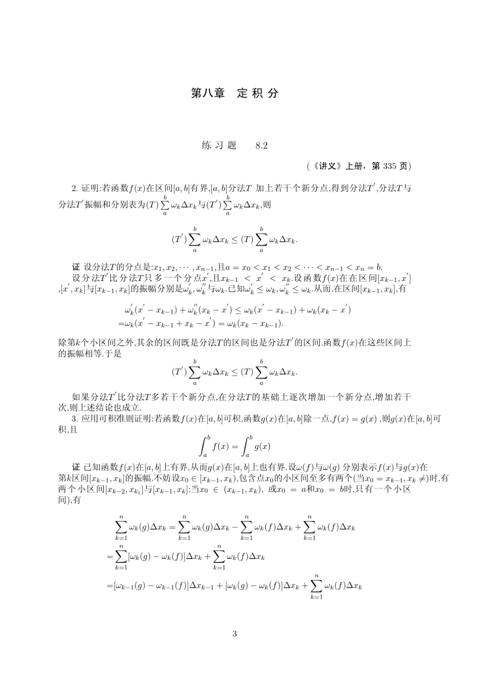 数学分析讲义第四版(刘玉琏傅沛仁著)高等教育出版社课后答案第八单元_第3页