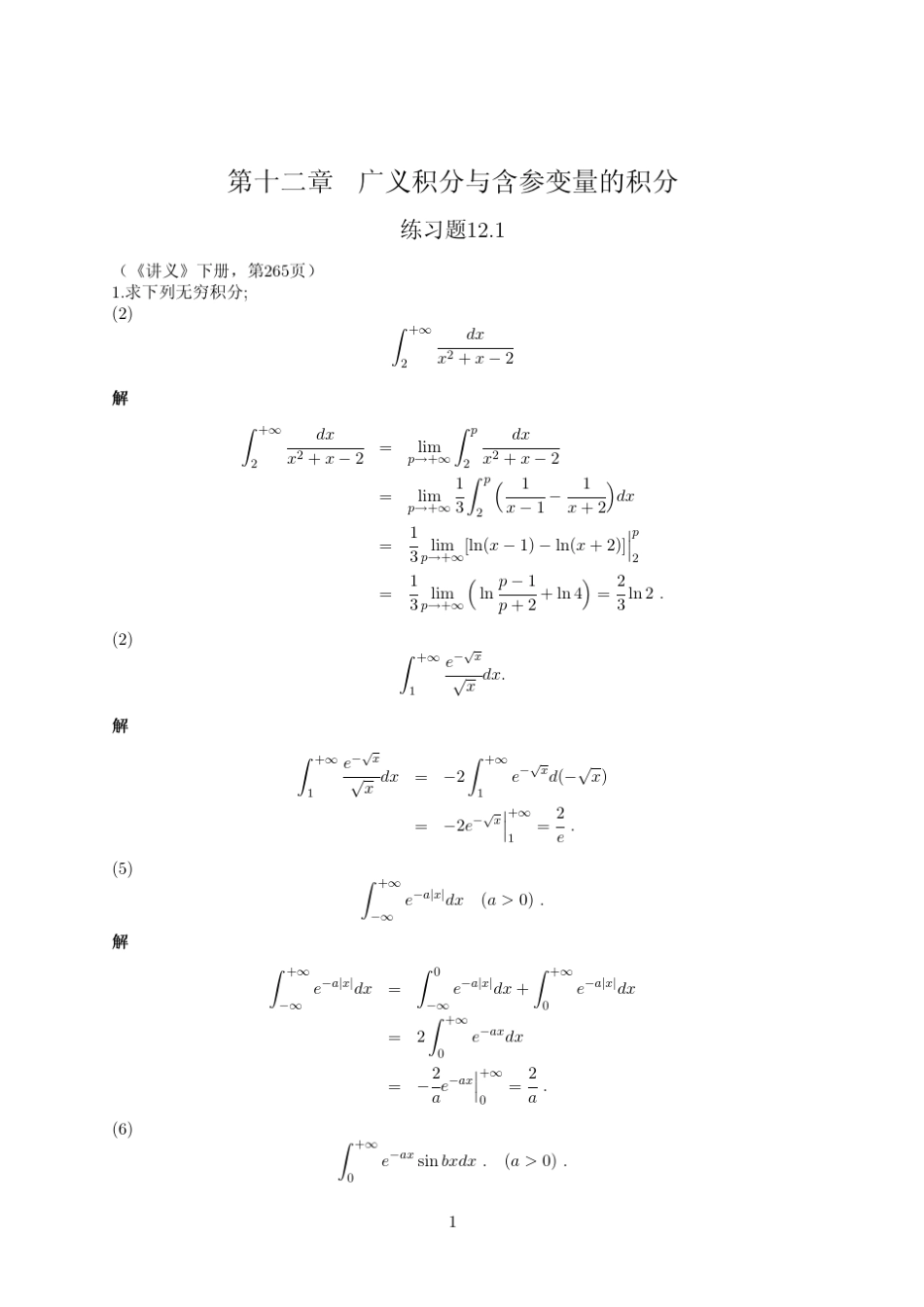 数学分析讲义第四版(刘玉琏傅沛仁著)高等教育出版社课后答案第十二单元_第1页