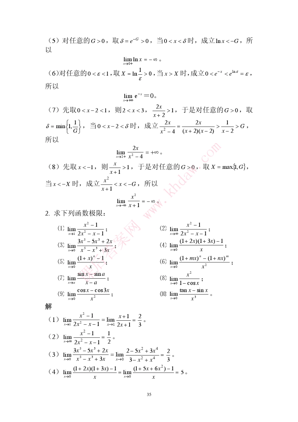 数学分析课后习题答案高教第二版(陈纪修)3章_第3页