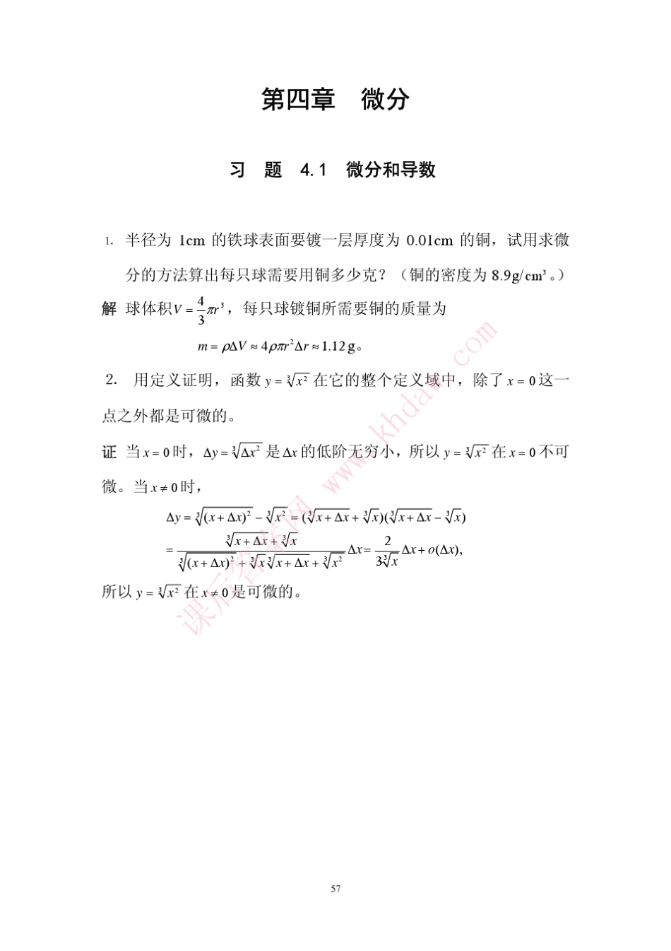 数学分析课后习题答案高教第二版(陈纪修)4章_第1页