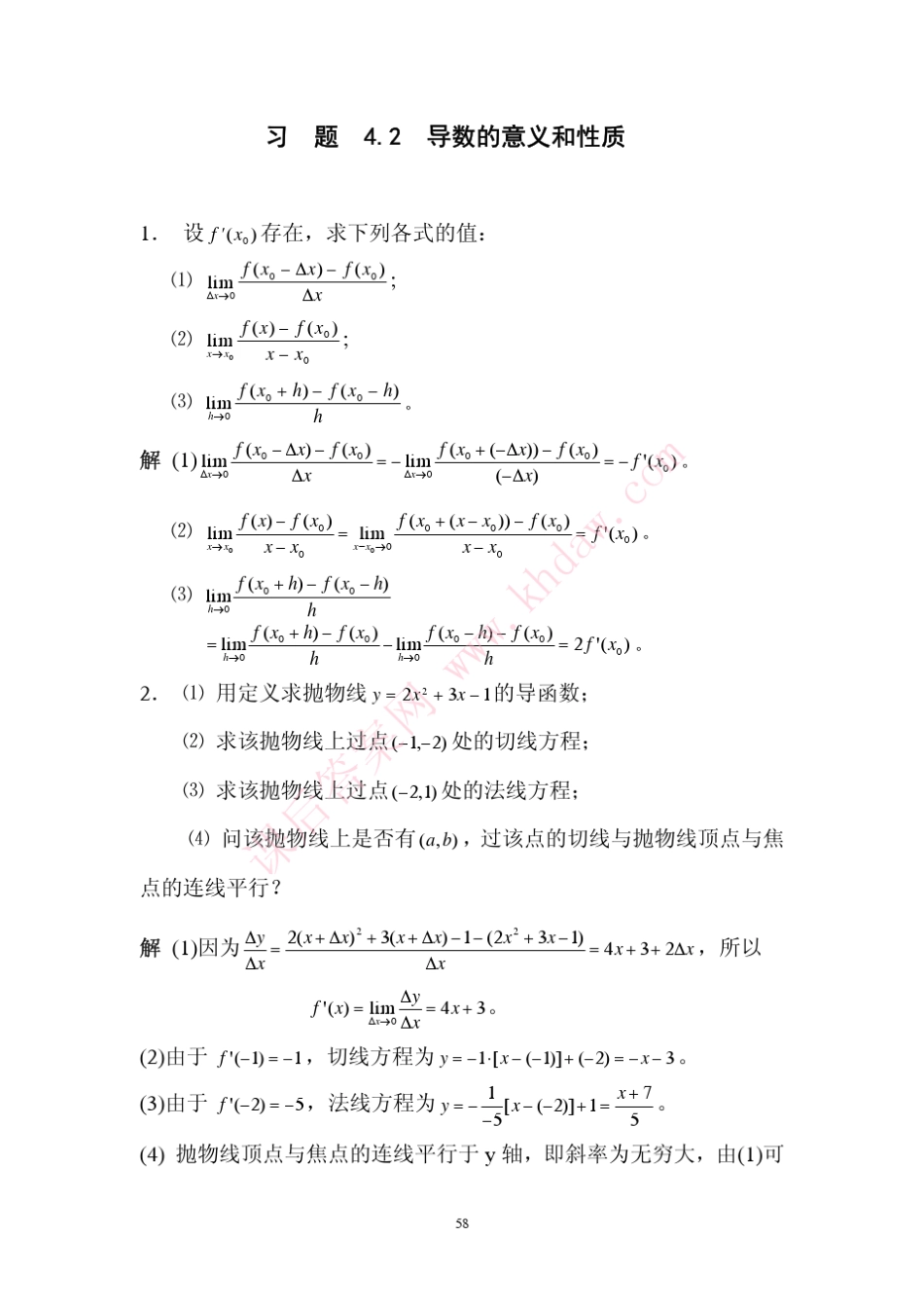 数学分析课后习题答案高教第二版(陈纪修)4章_第2页