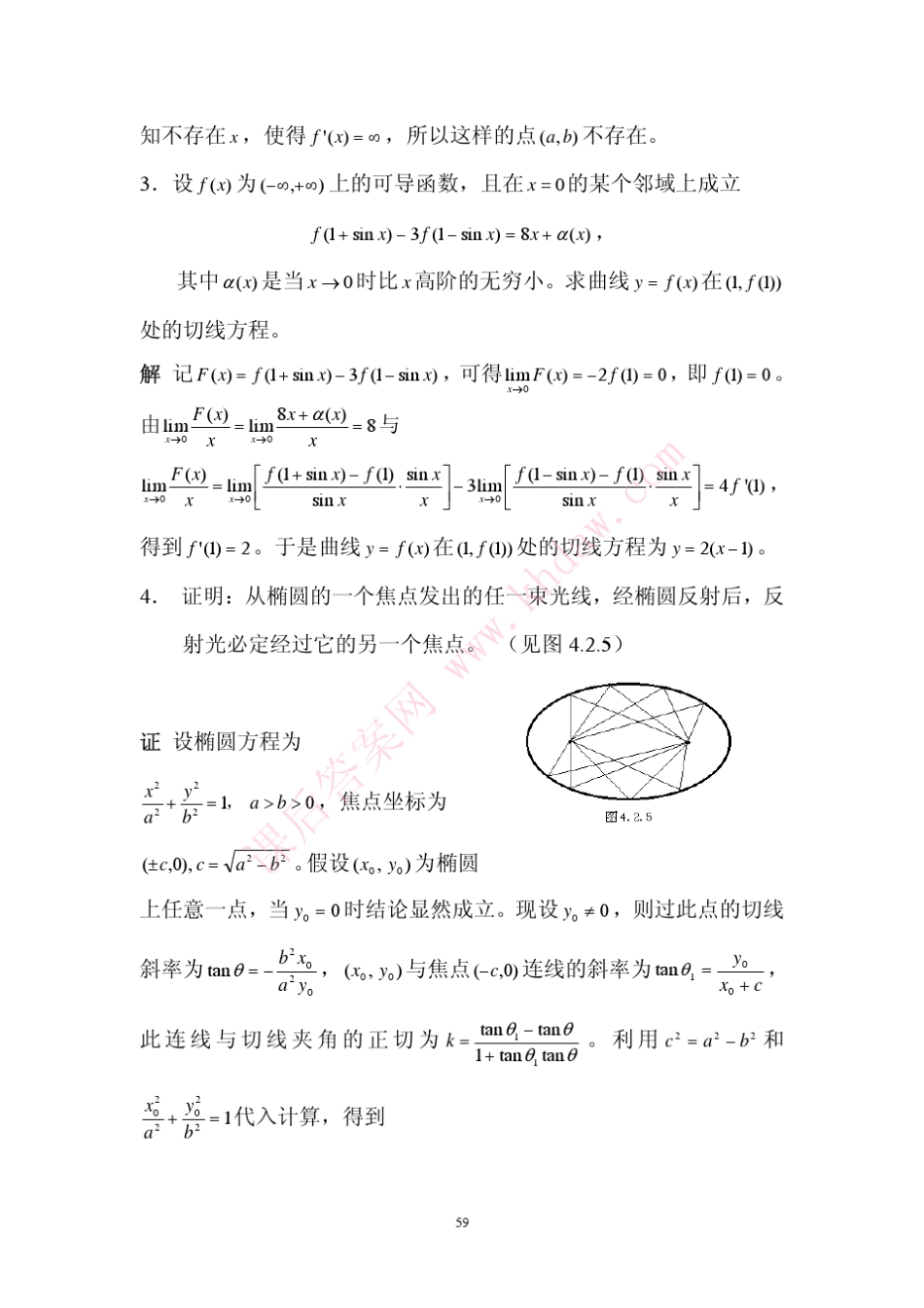数学分析课后习题答案高教第二版(陈纪修)4章_第3页