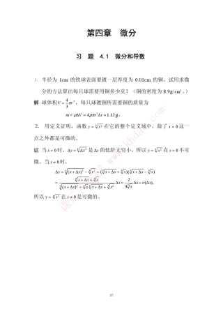 数学分析课后习题答案高教第二版(陈纪修)4章