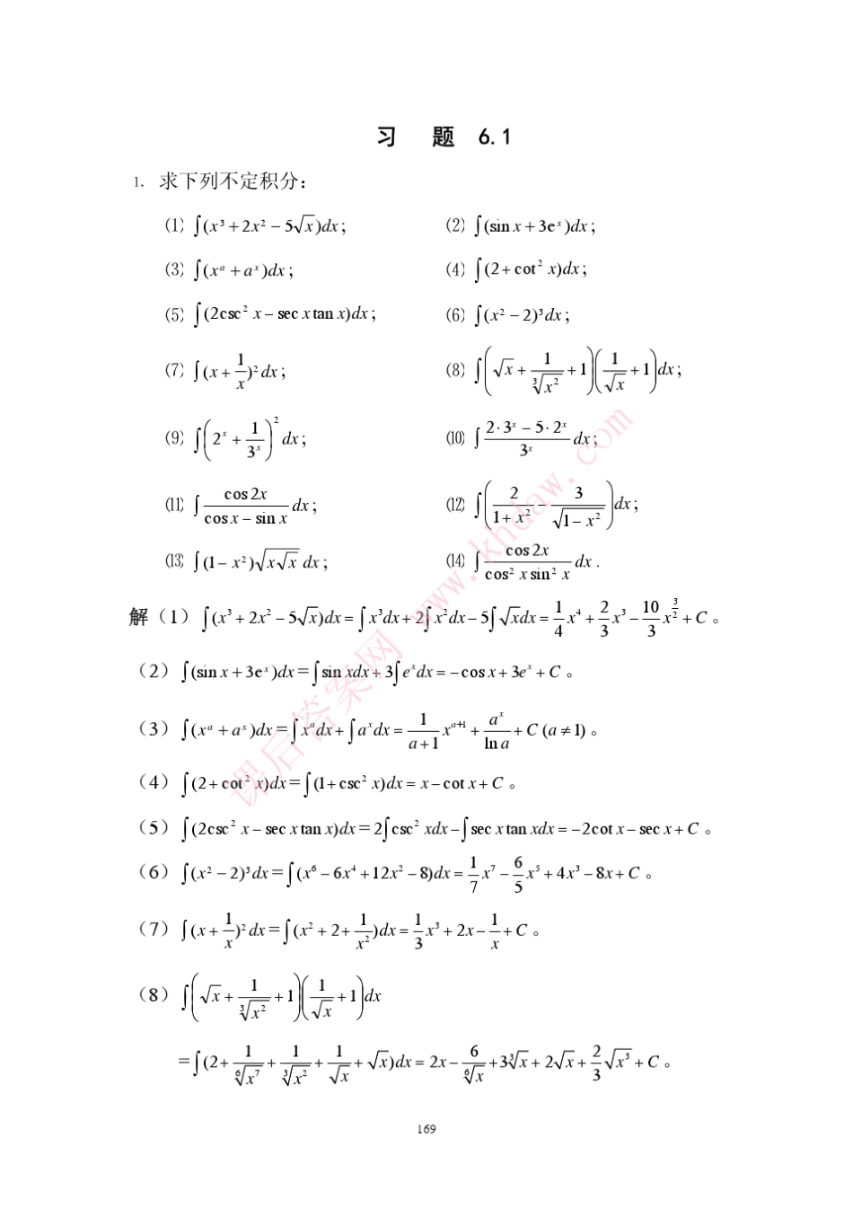 数学分析课后习题答案高教第二版(陈纪修)6章_第2页