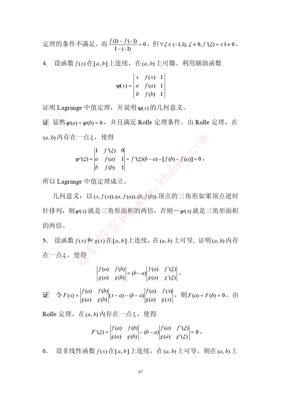 数学分析课后习题答案高教第二版(陈纪修)5章_第2页