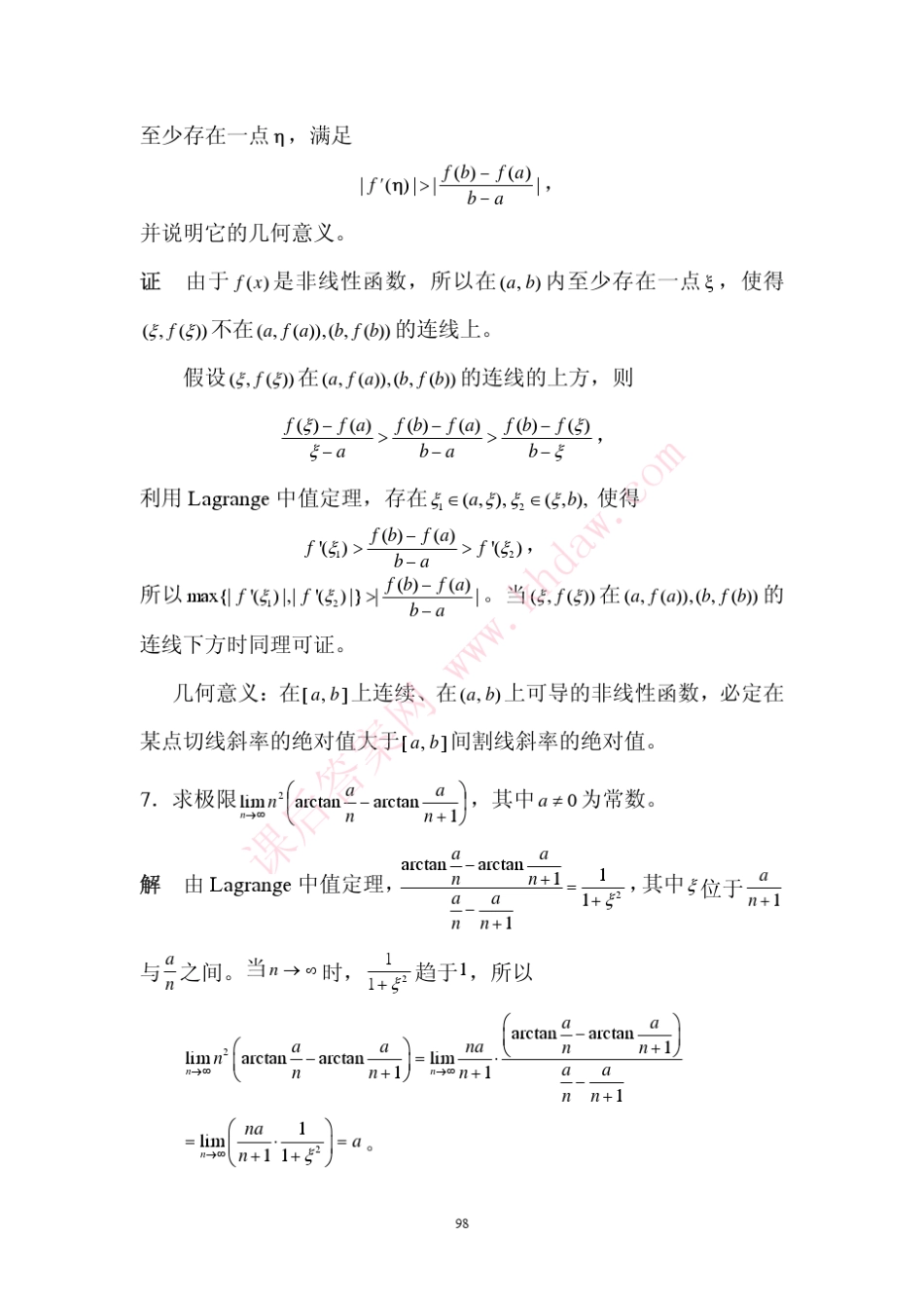 数学分析课后习题答案高教第二版(陈纪修)5章_第3页