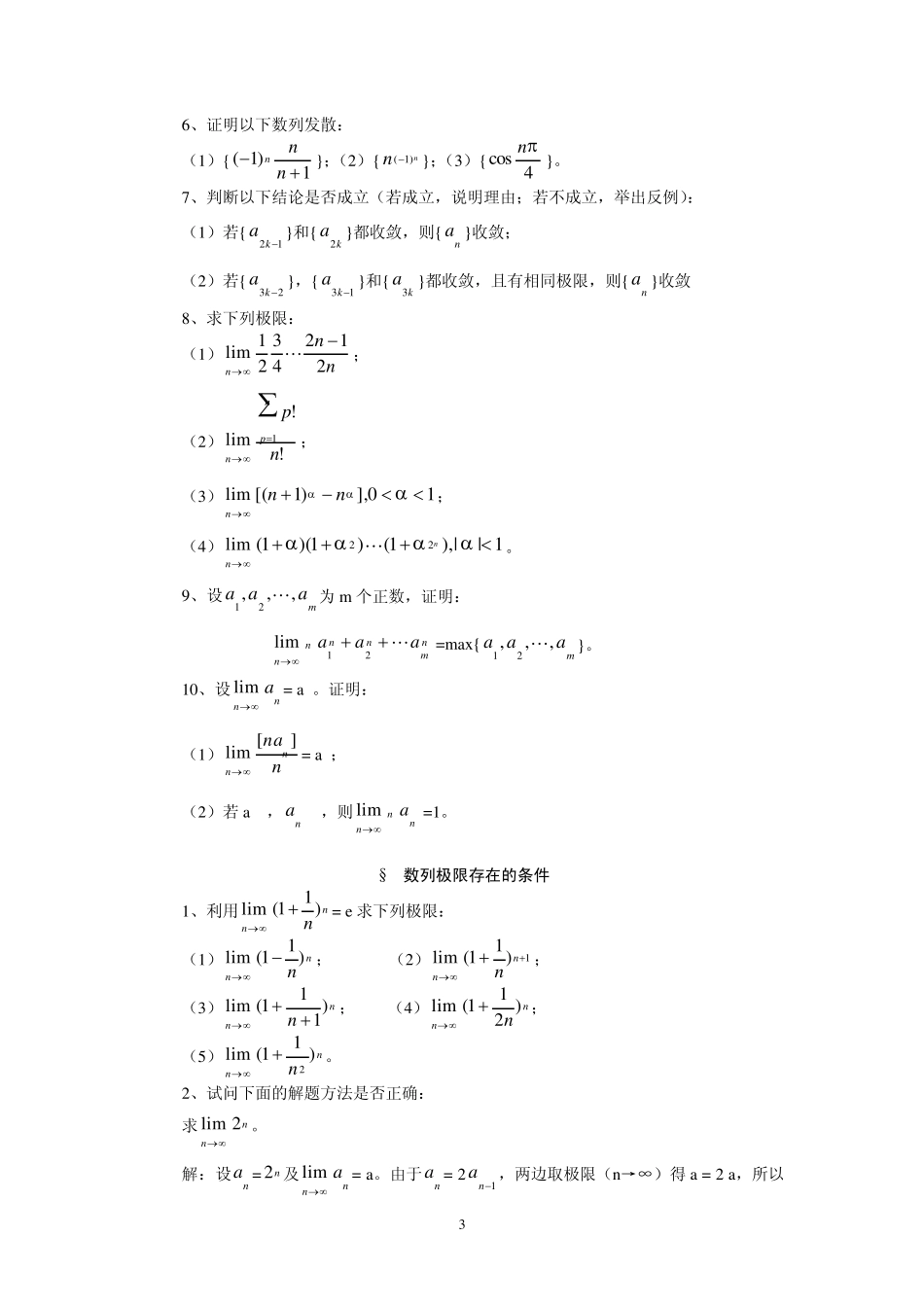 数学分析课本(华师大三版)习题及答案02_第3页