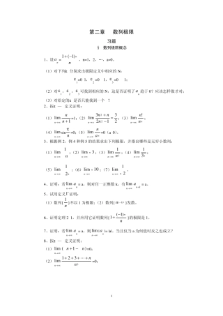 数学分析课本(华师大三版)习题及答案02