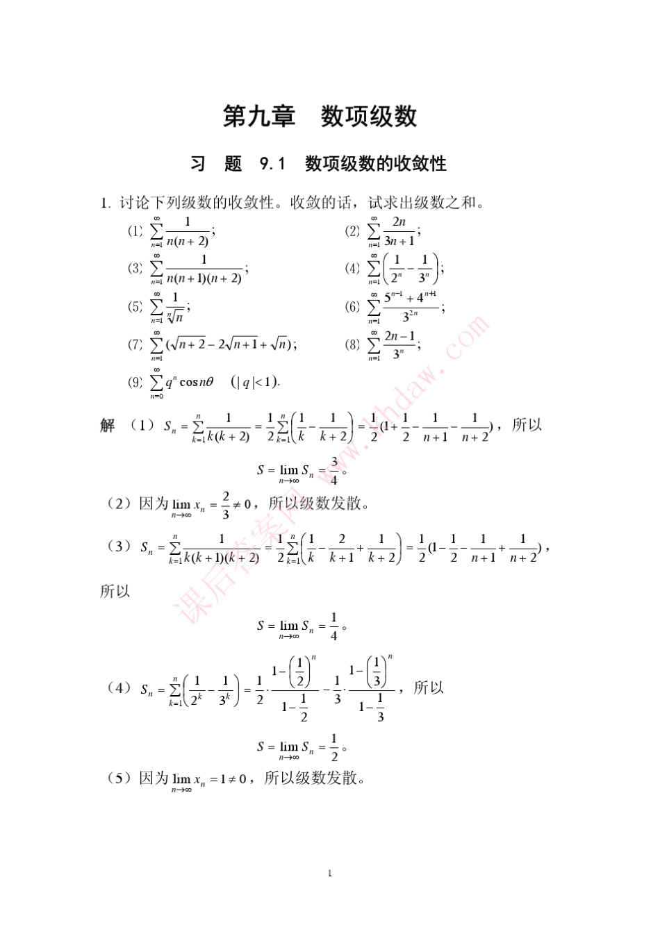 数学分析课后习题答案高教第二版(陈纪修)9章_第1页