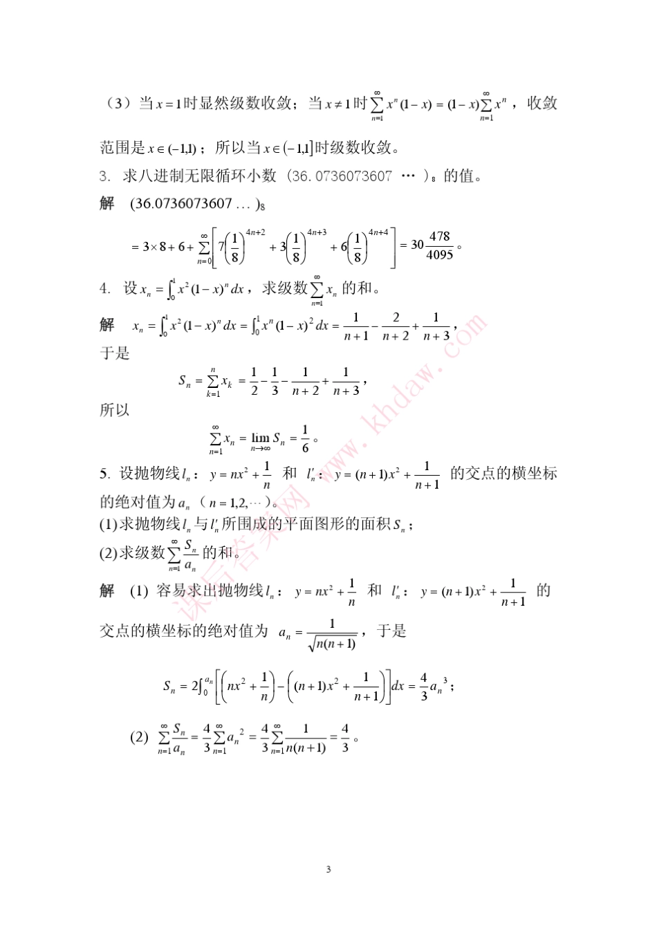 数学分析课后习题答案高教第二版(陈纪修)9章_第3页