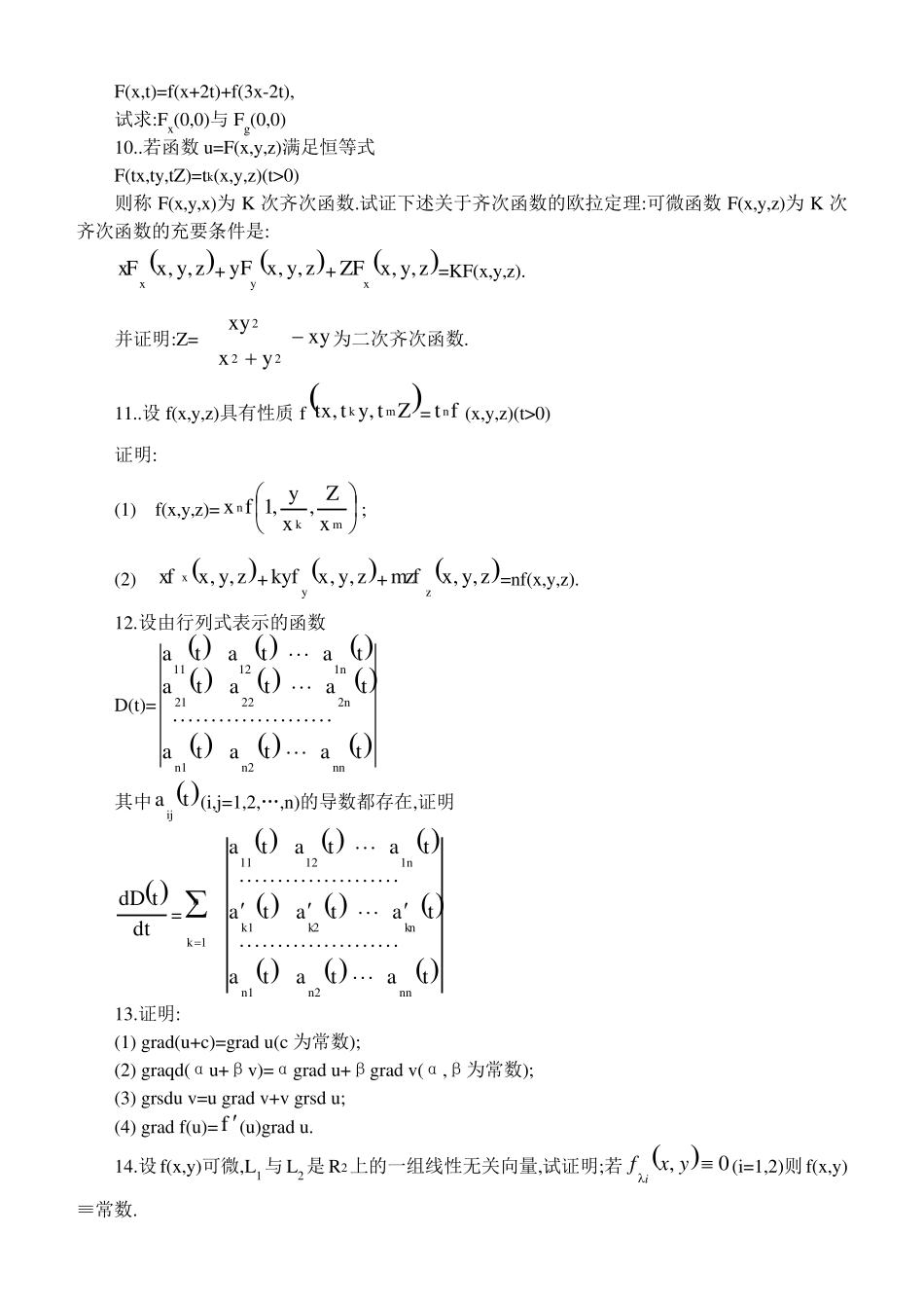数学分析课本(华师大三版)习题及答案第十七章_第2页