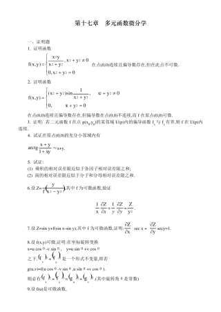 数学分析课本(华师大三版)习题及答案第十七章
