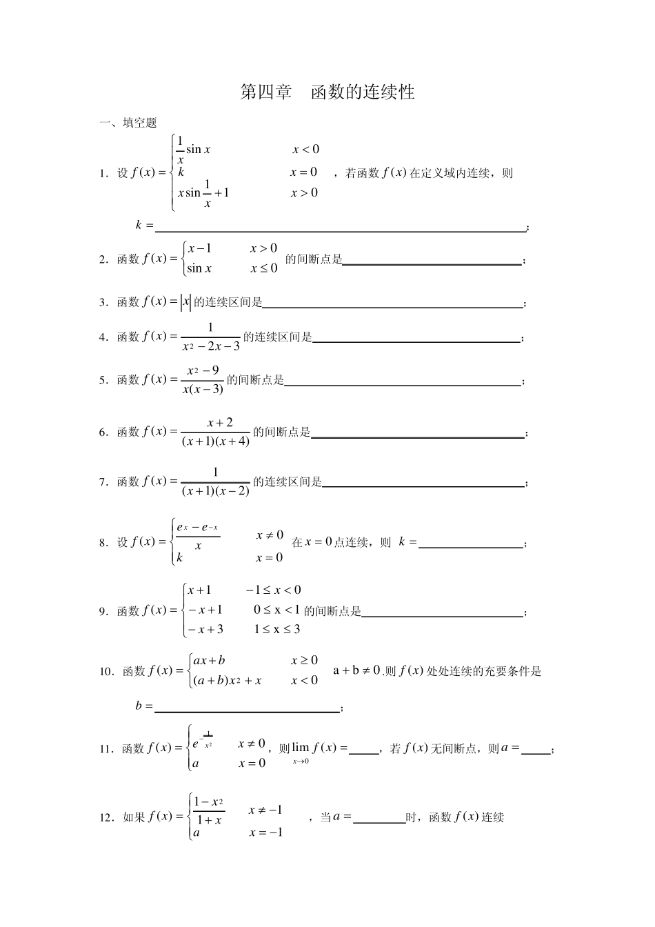 数学分析课本(华师大三版)习题及答案第四章_第1页