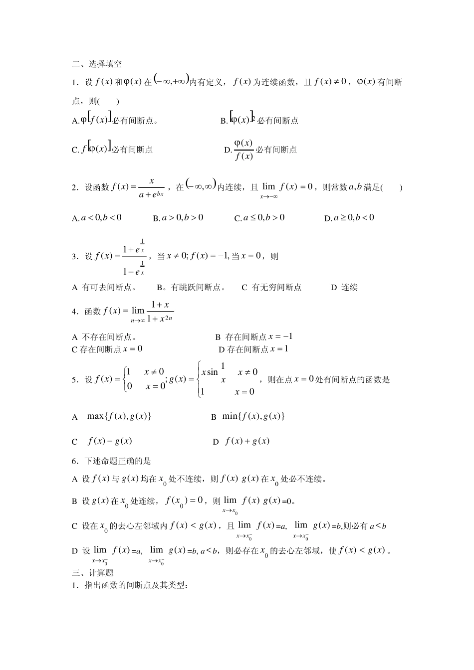 数学分析课本(华师大三版)习题及答案第四章_第2页