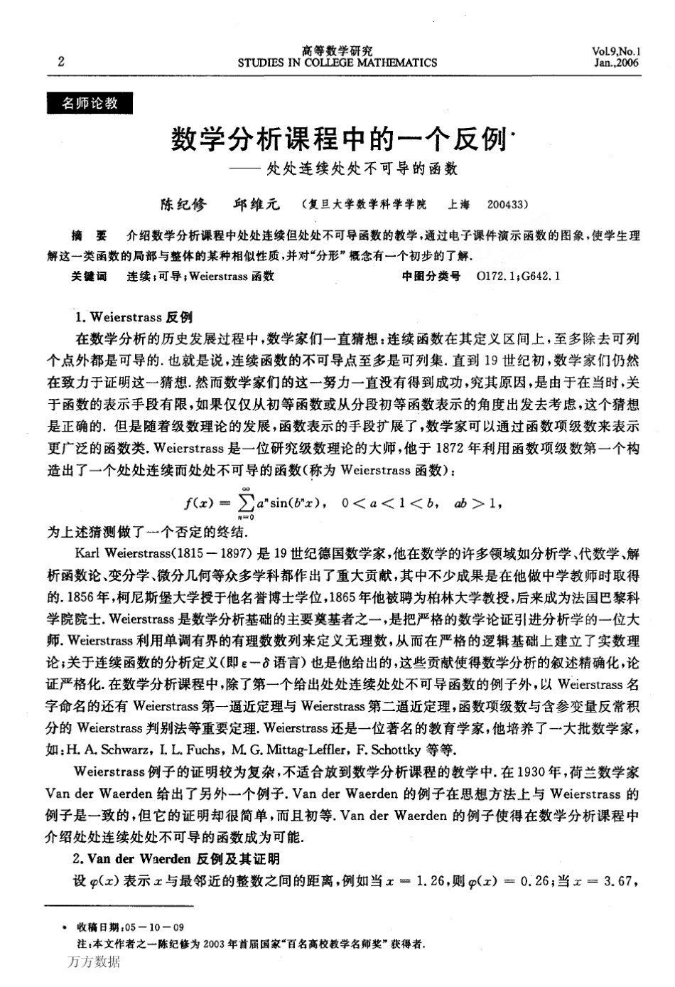 数学分析课程中的一个反例处处连续处处不可导的函数_第1页