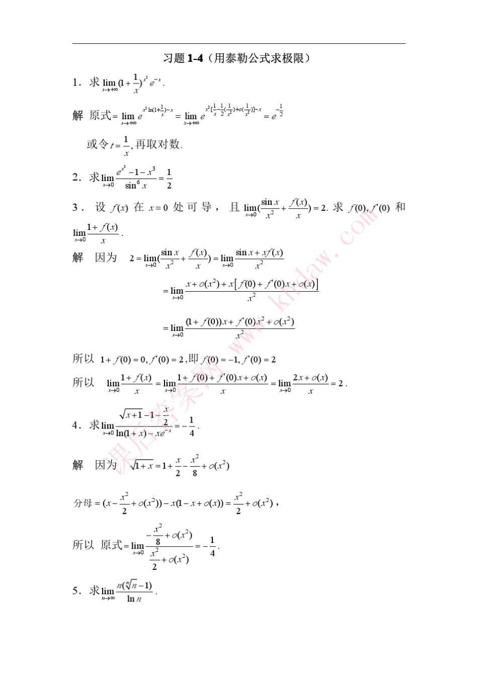 数学分析选讲刘三阳1到13章习题解答_第3页