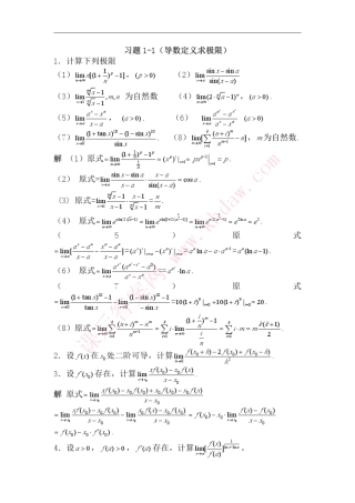 数学分析选讲刘三阳1到13章习题解答