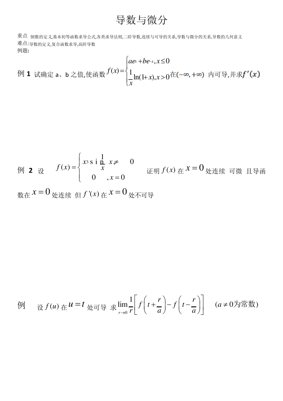 数学分析高等数学导数与微分习题有答案_第1页