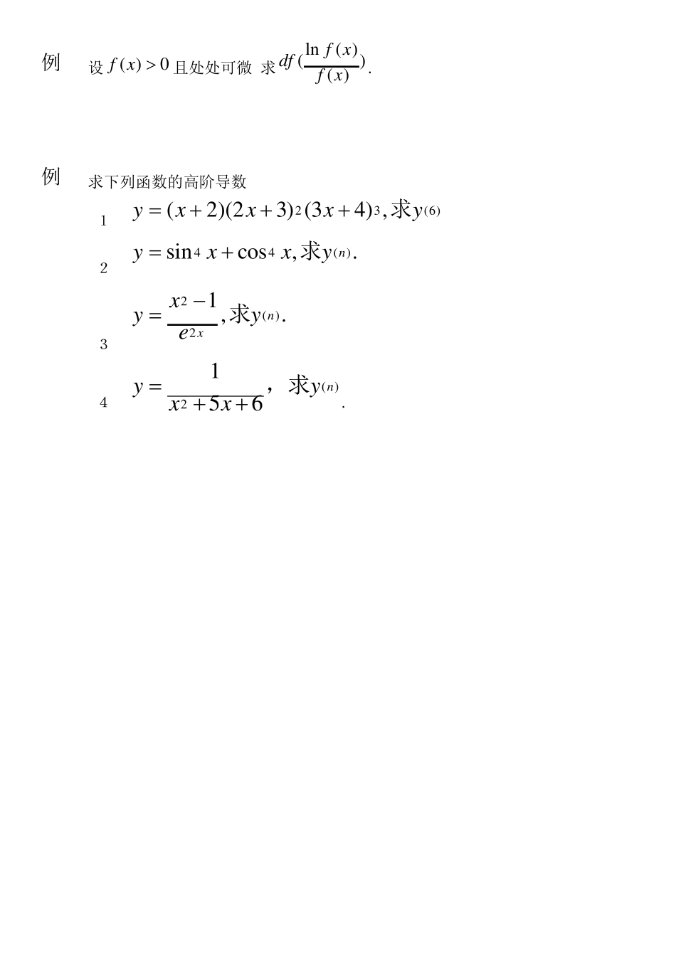 数学分析高等数学导数与微分习题有答案_第3页