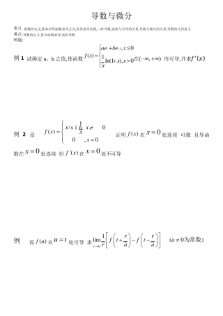 数学分析高等数学导数与微分习题有答案