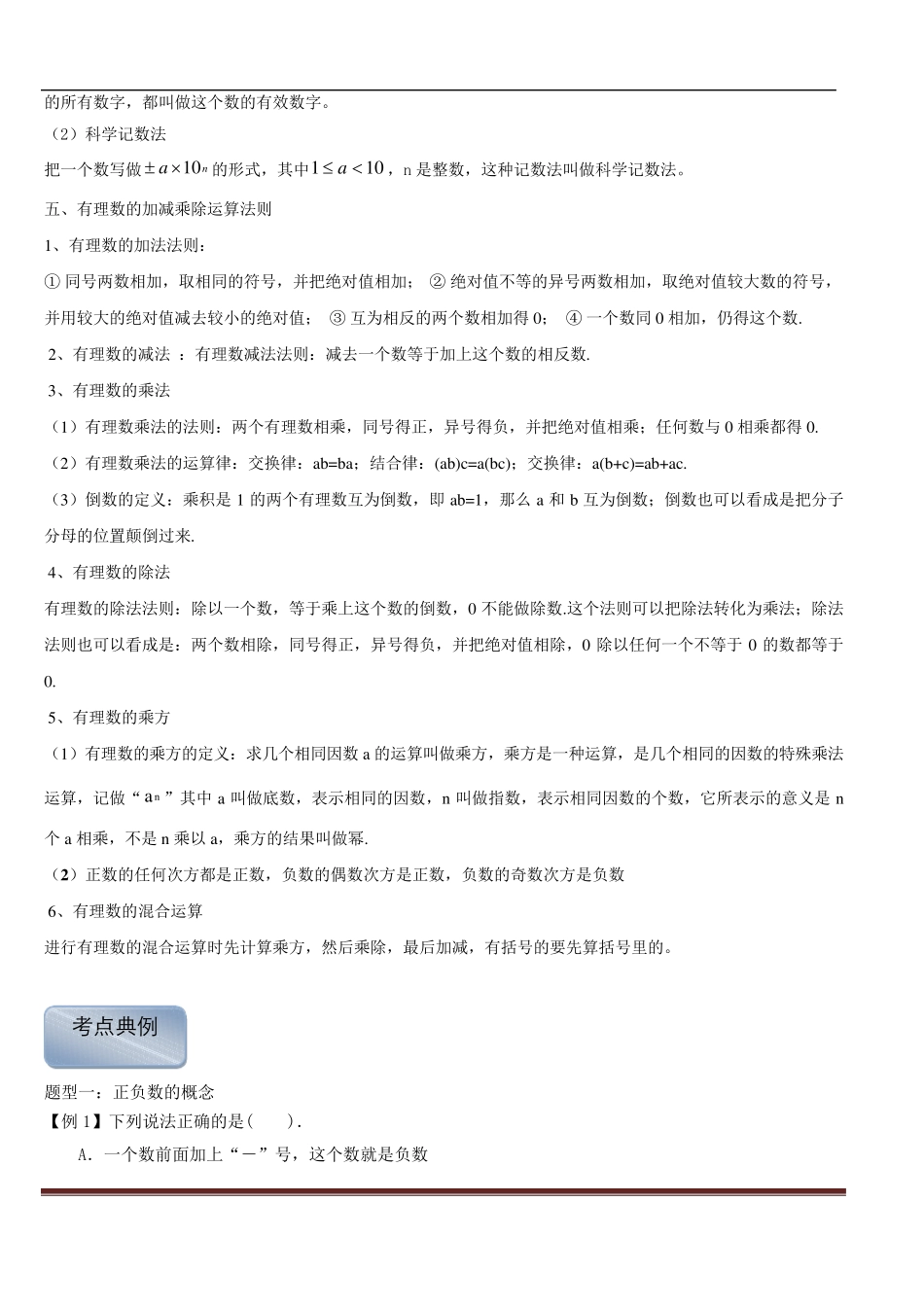 数学初一上册第一单元知识点_第2页