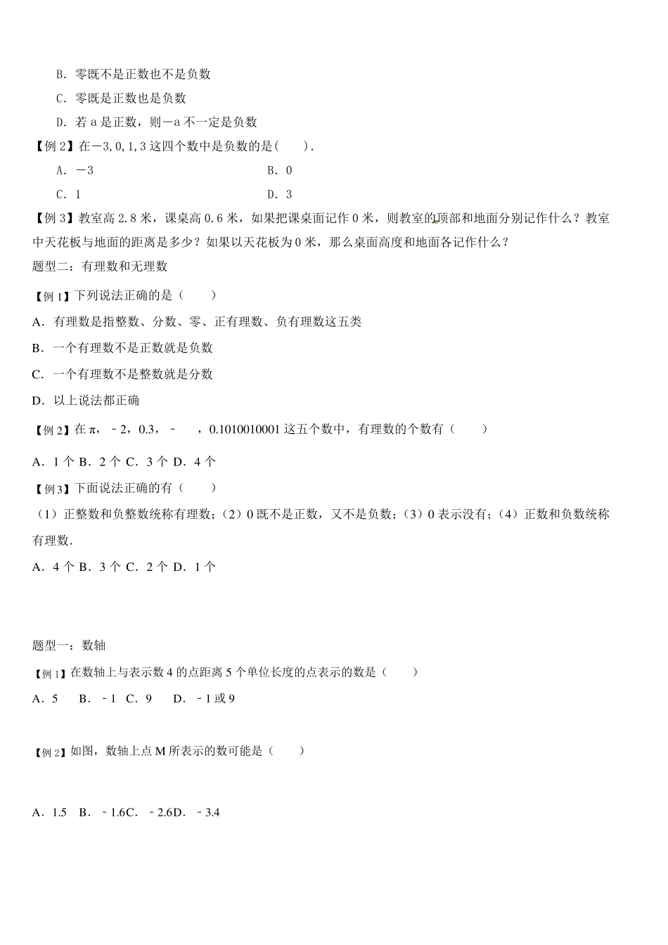 数学初一上册第一单元知识点_第3页