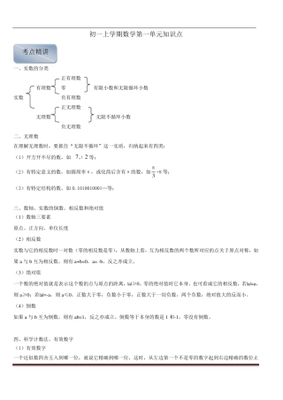 数学初一上册第一单元知识点