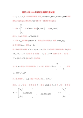 数学分析高等代数众校历年真题