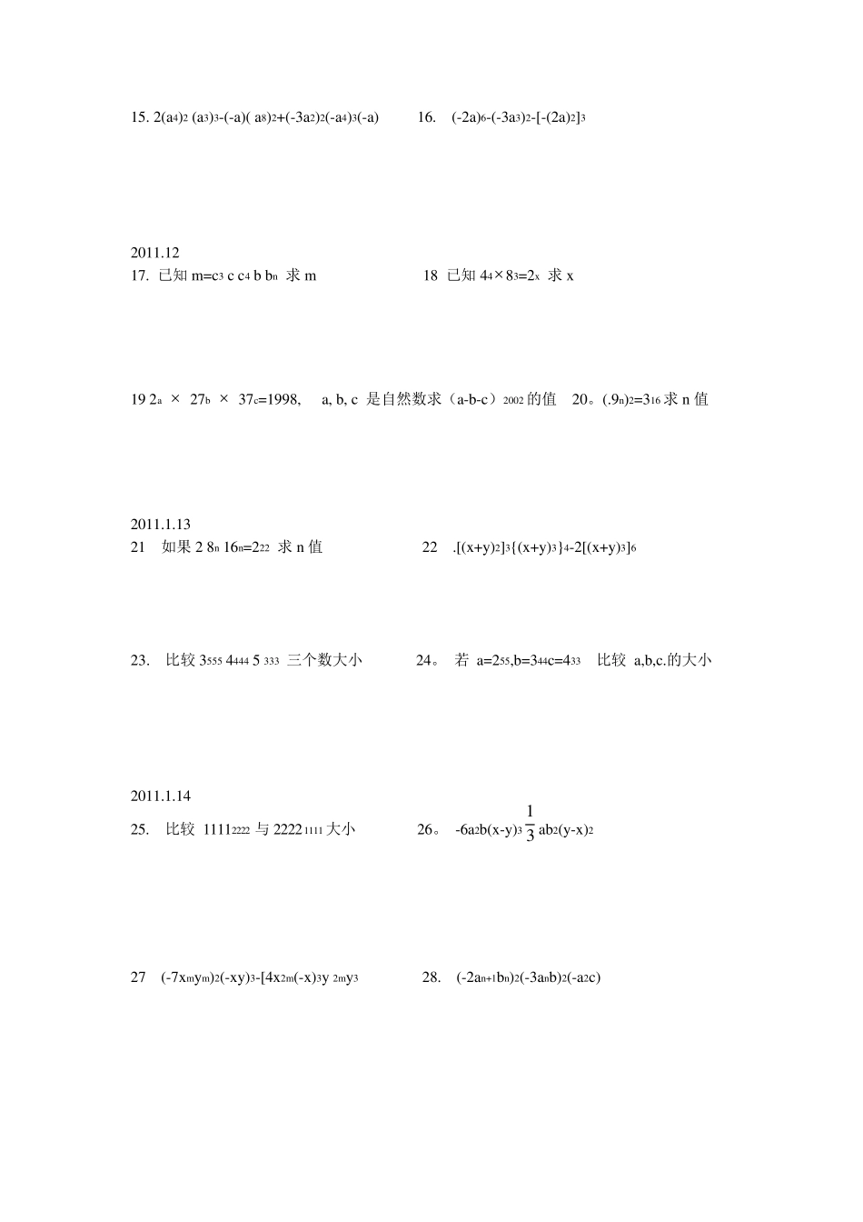数学初二上学期计算题_第2页