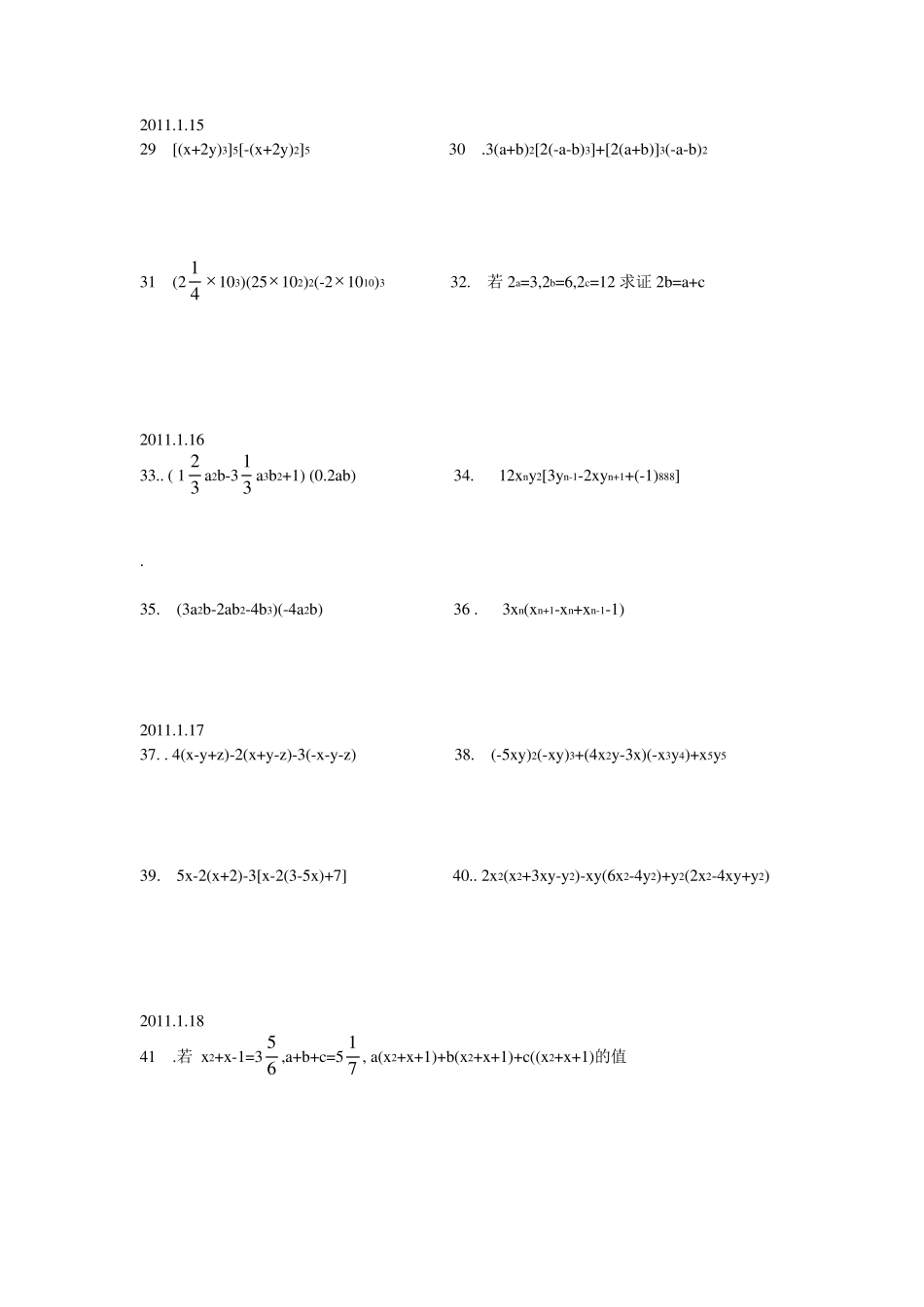 数学初二上学期计算题_第3页