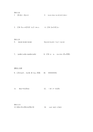 数学初二上学期计算题
