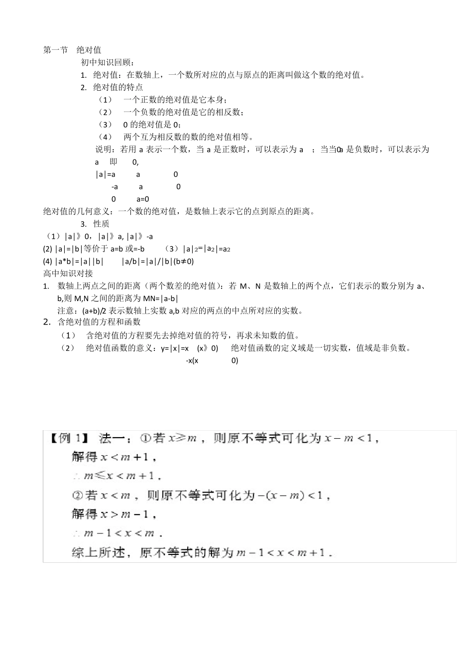 数学初高中衔接(绝对值)_第1页