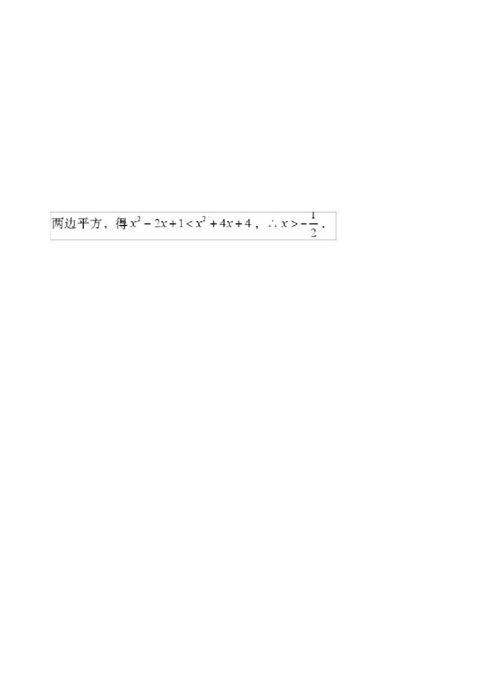 数学初高中衔接(绝对值)_第2页
