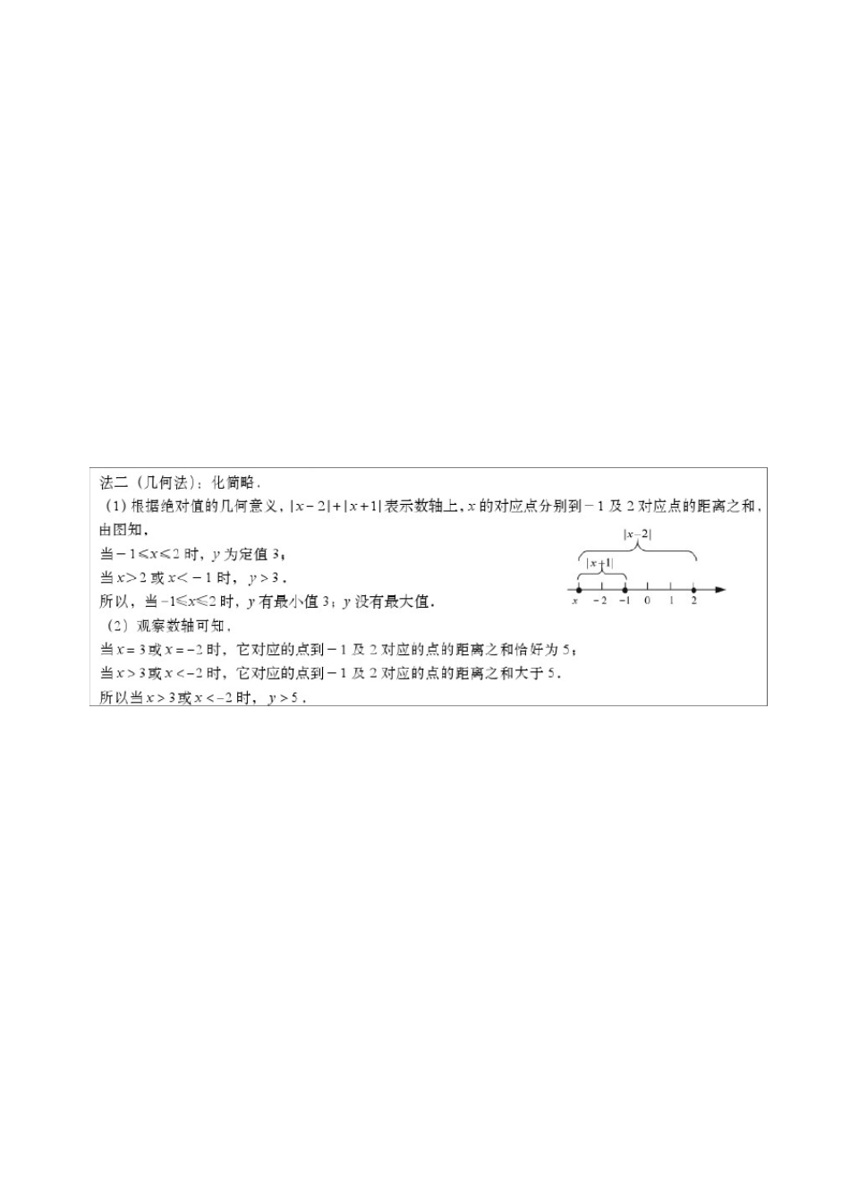 数学初高中衔接(绝对值)_第3页