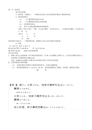 数学初高中衔接(绝对值)