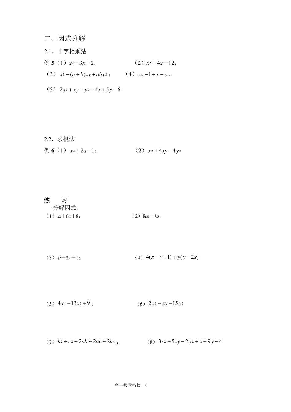 数学初高中衔接教学讲义_第2页