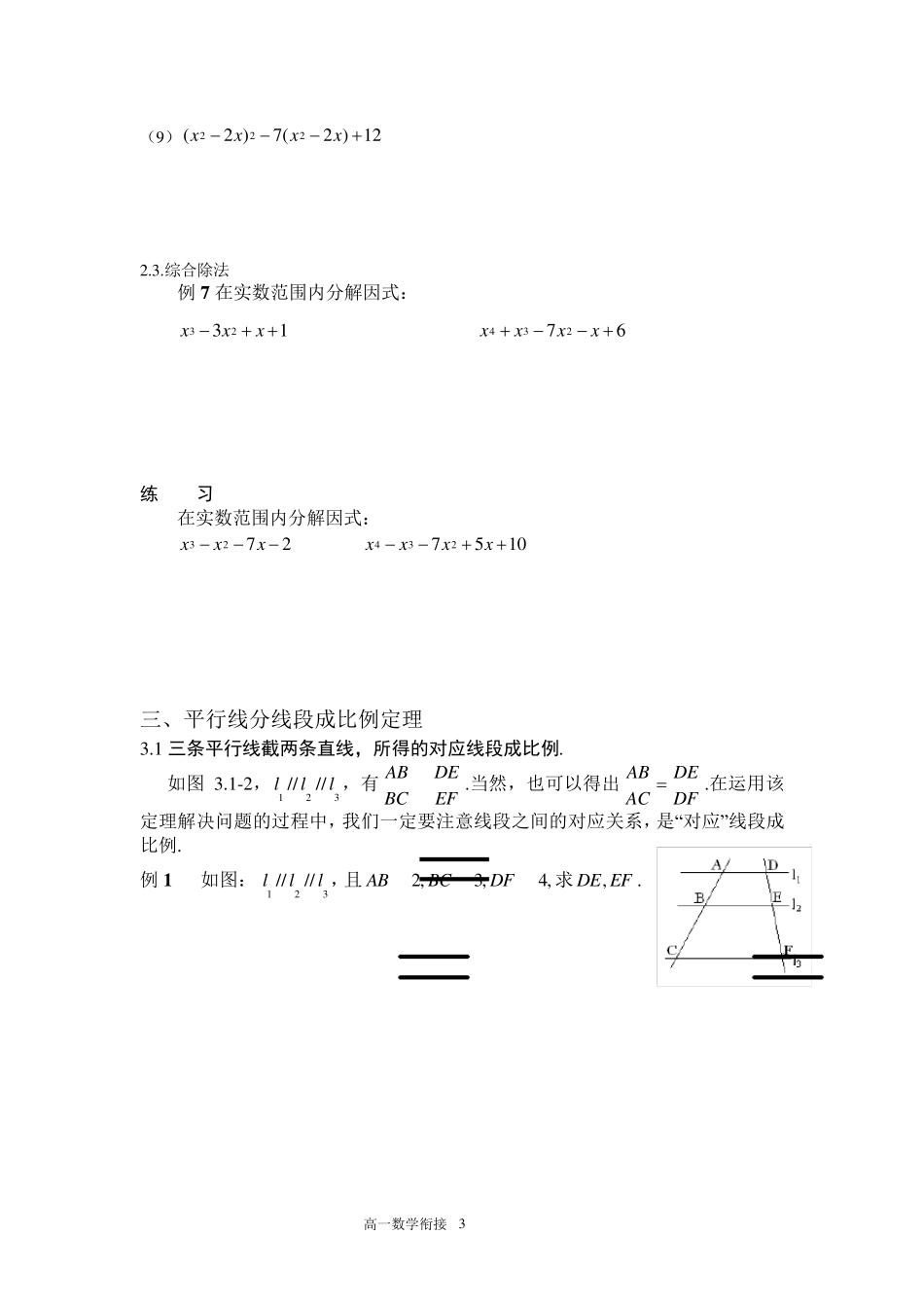 数学初高中衔接教学讲义_第3页