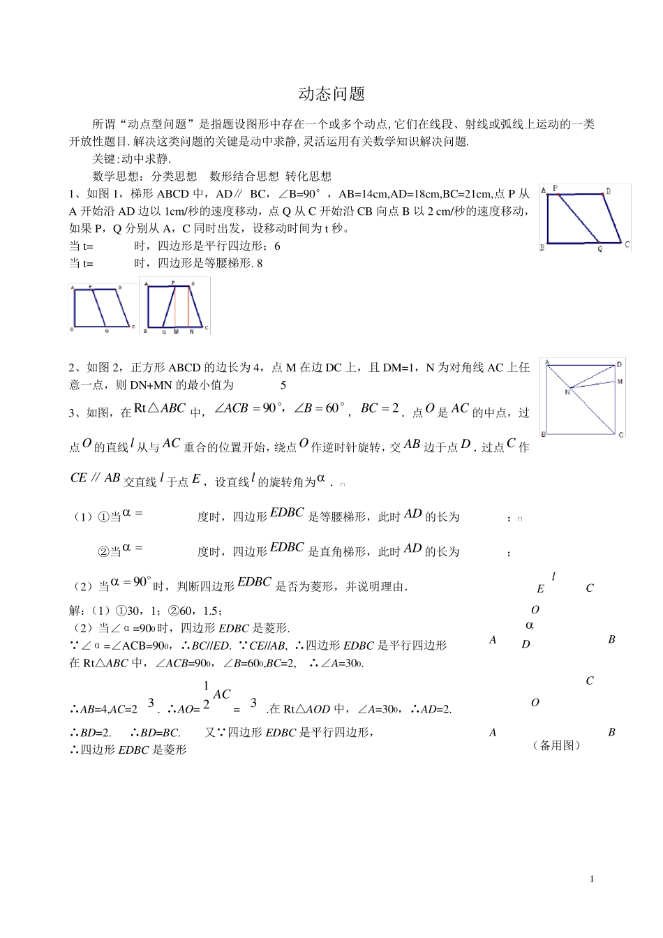数学动点问题练习_第1页