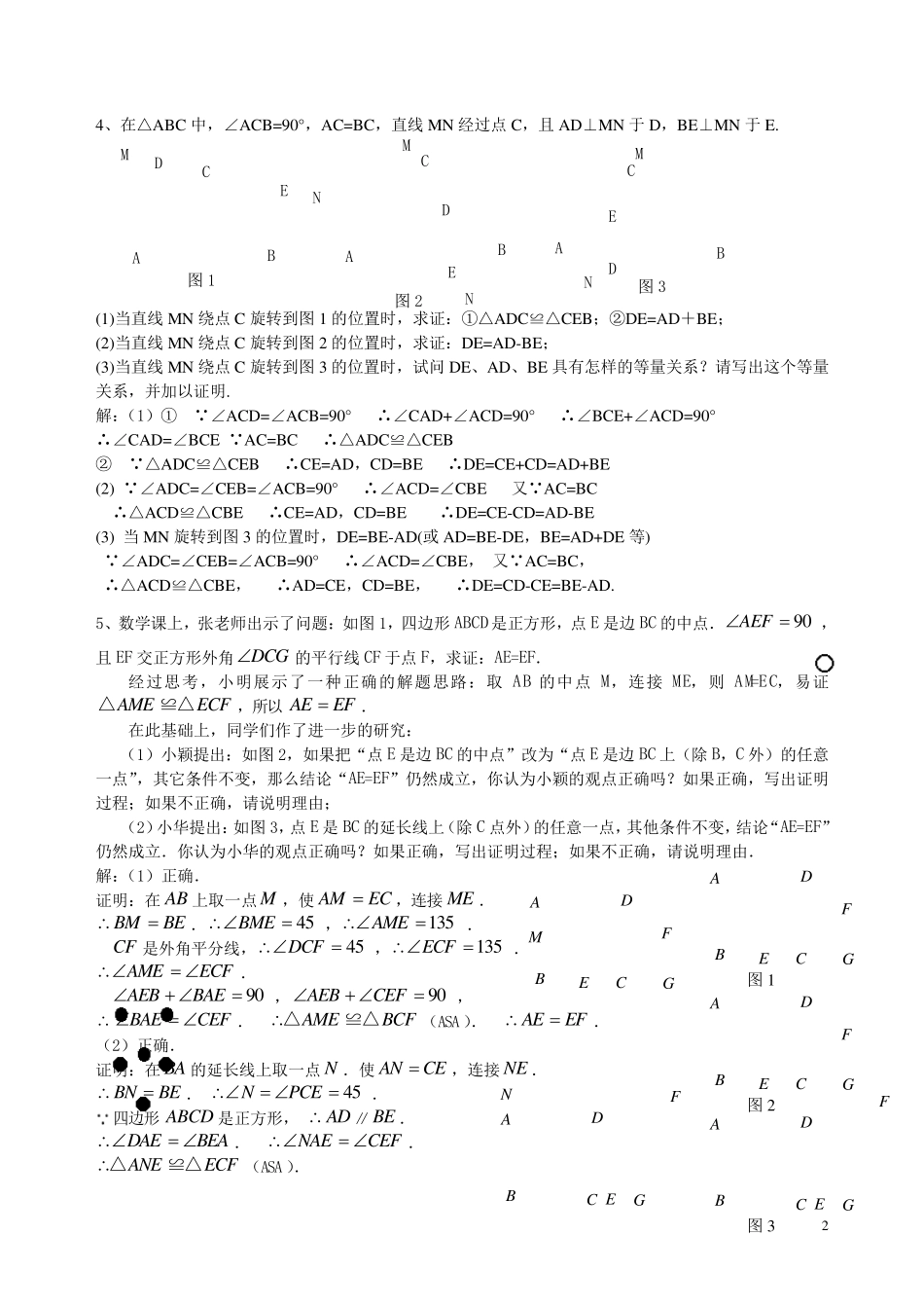数学动点问题练习_第2页